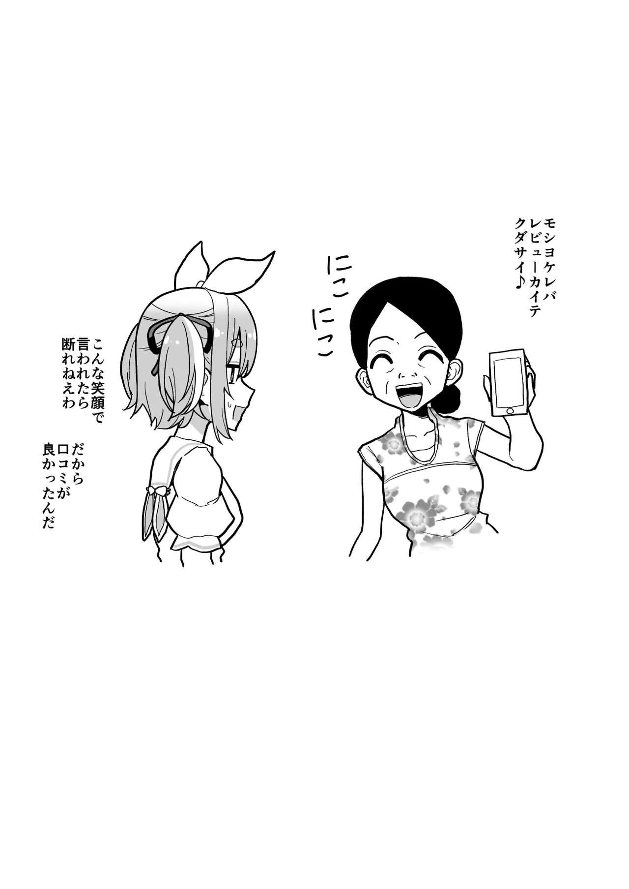 口コミの良かったマッサージ店で怖い目に遭うpkr 4
