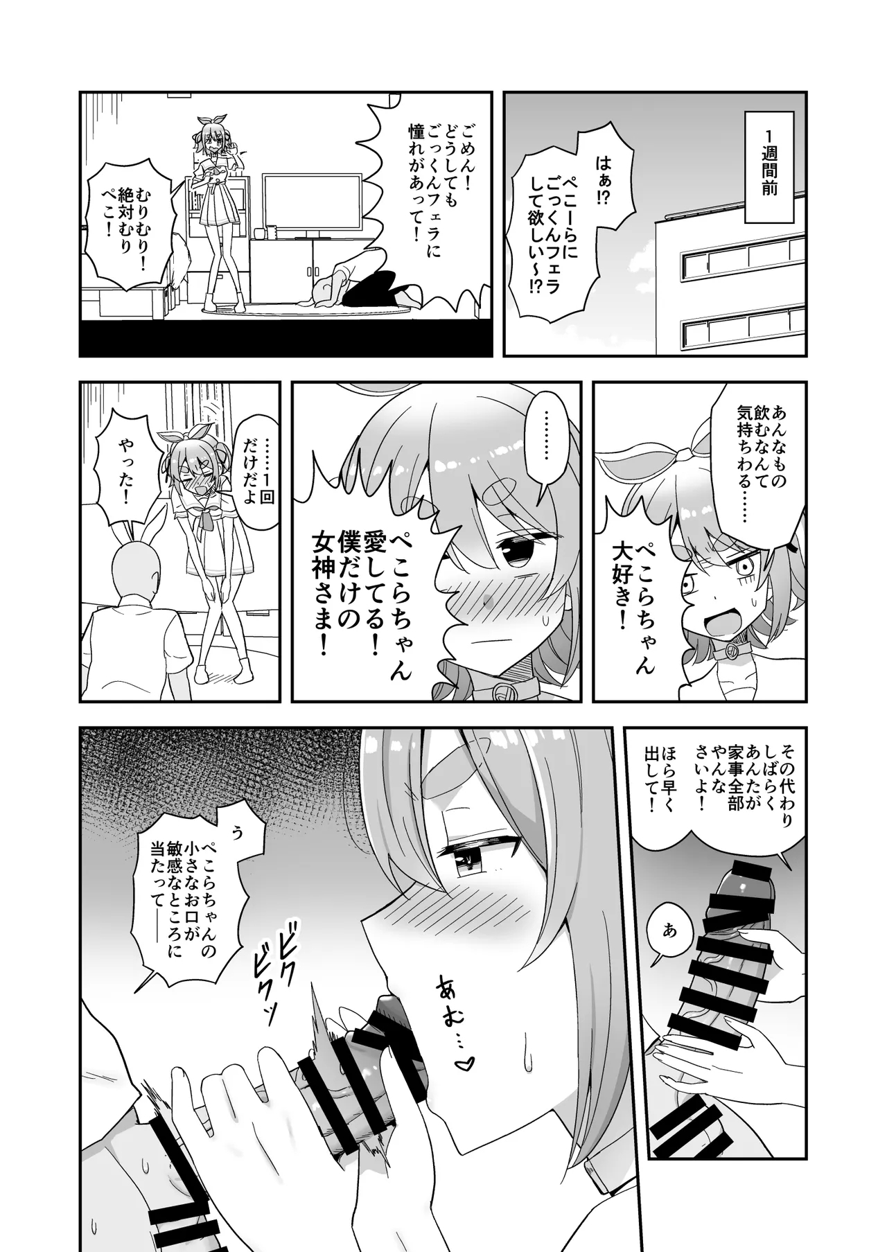 うさぎに干からびるまで精魂吸い取られる 2