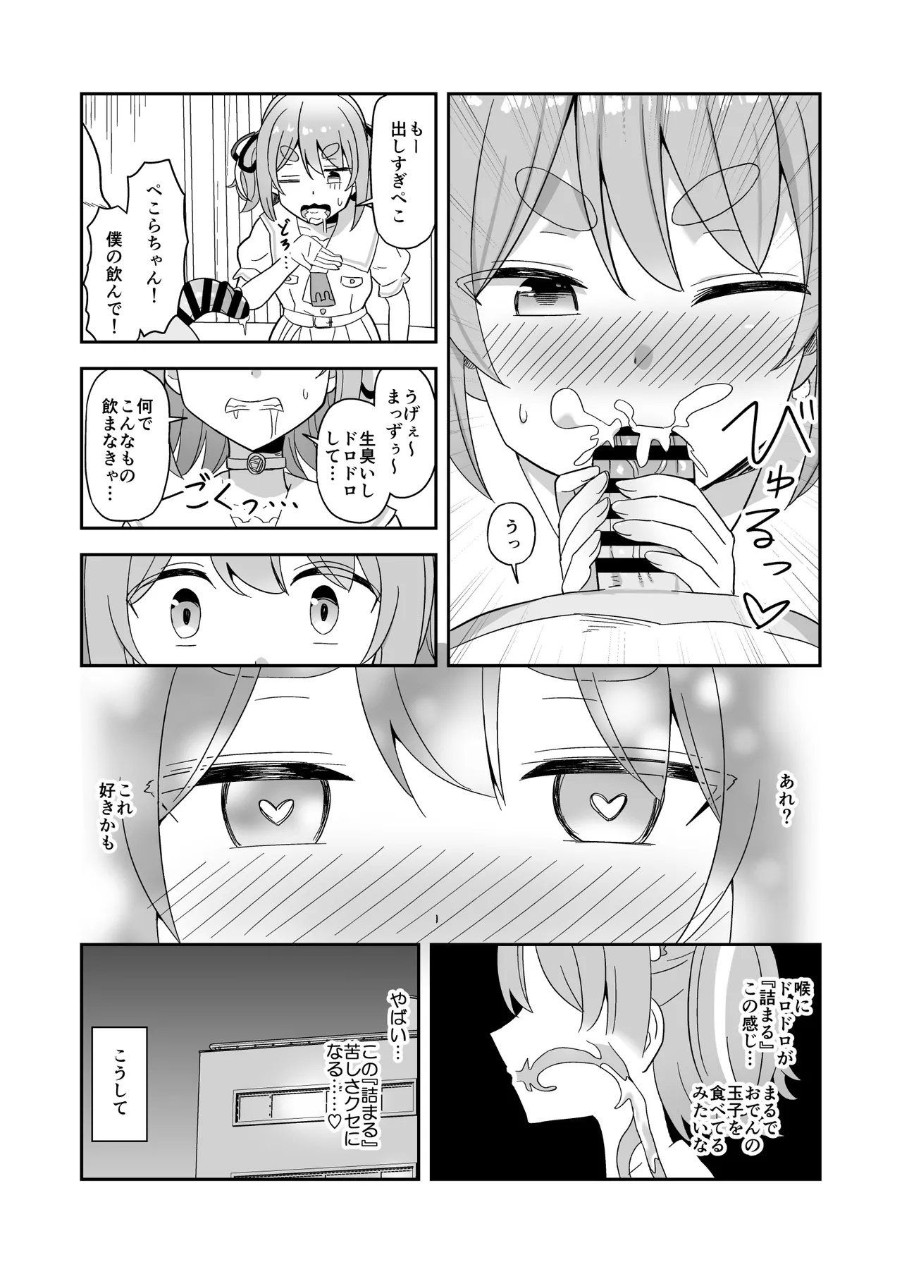 うさぎに干からびるまで精魂吸い取られる 3