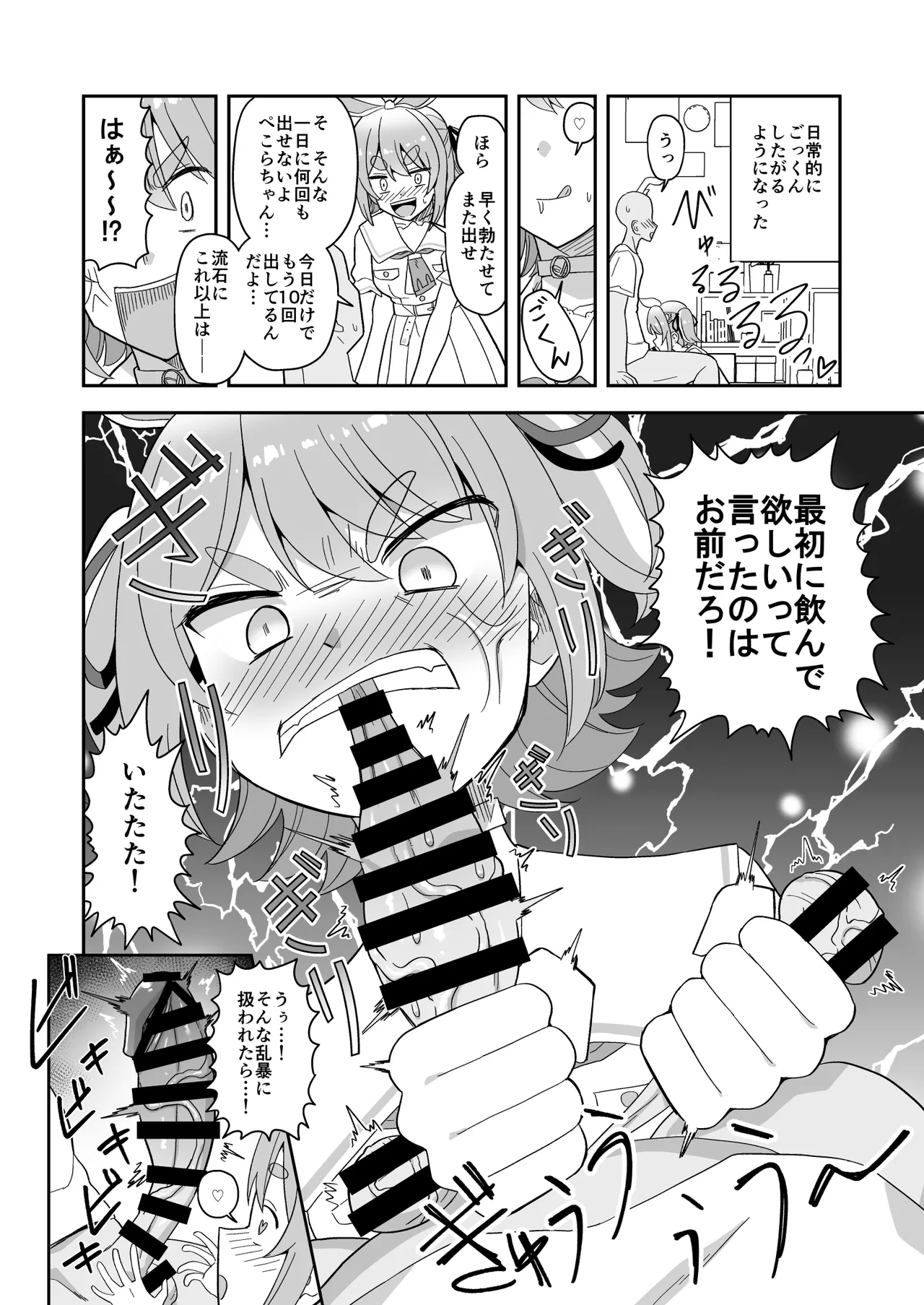 うさぎに干からびるまで精魂吸い取られる 4