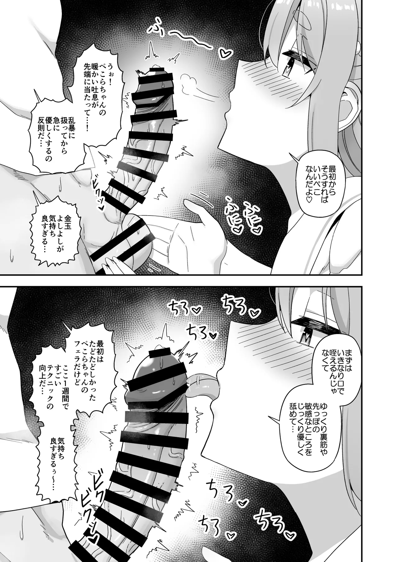 うさぎに干からびるまで精魂吸い取られる 5