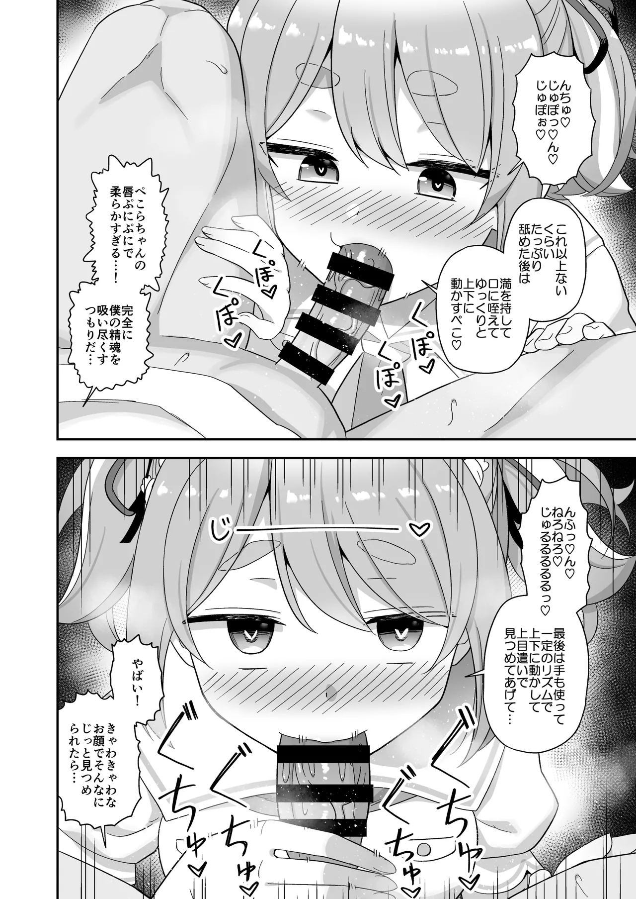 うさぎに干からびるまで精魂吸い取られる 6