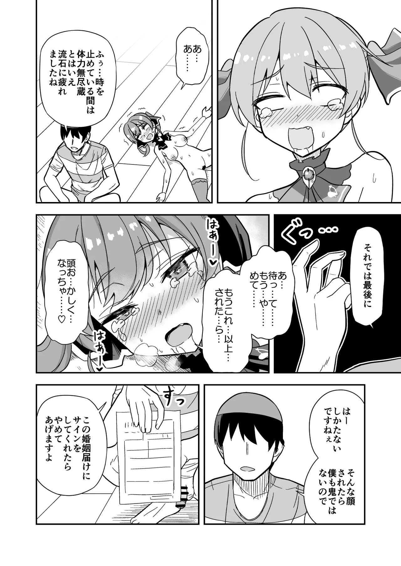 時止め快楽責めでマ〇ンと婚姻する話 - Page 14