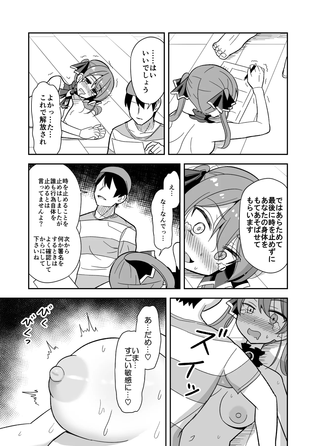 時止め快楽責めでマ〇ンと婚姻する話 - Page 15