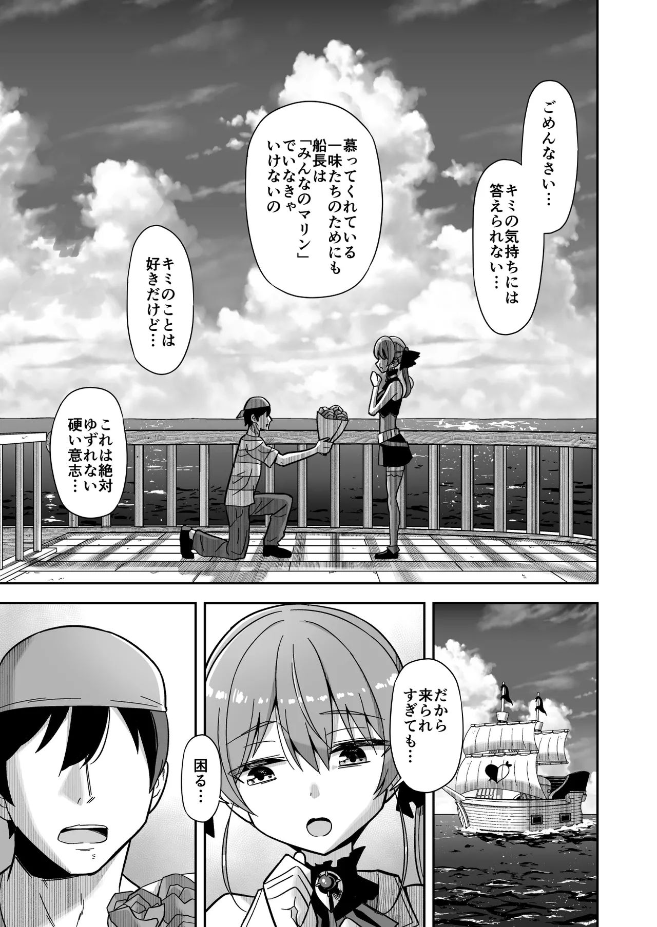 時止め快楽責めでマ〇ンと婚姻する話 - Page 3