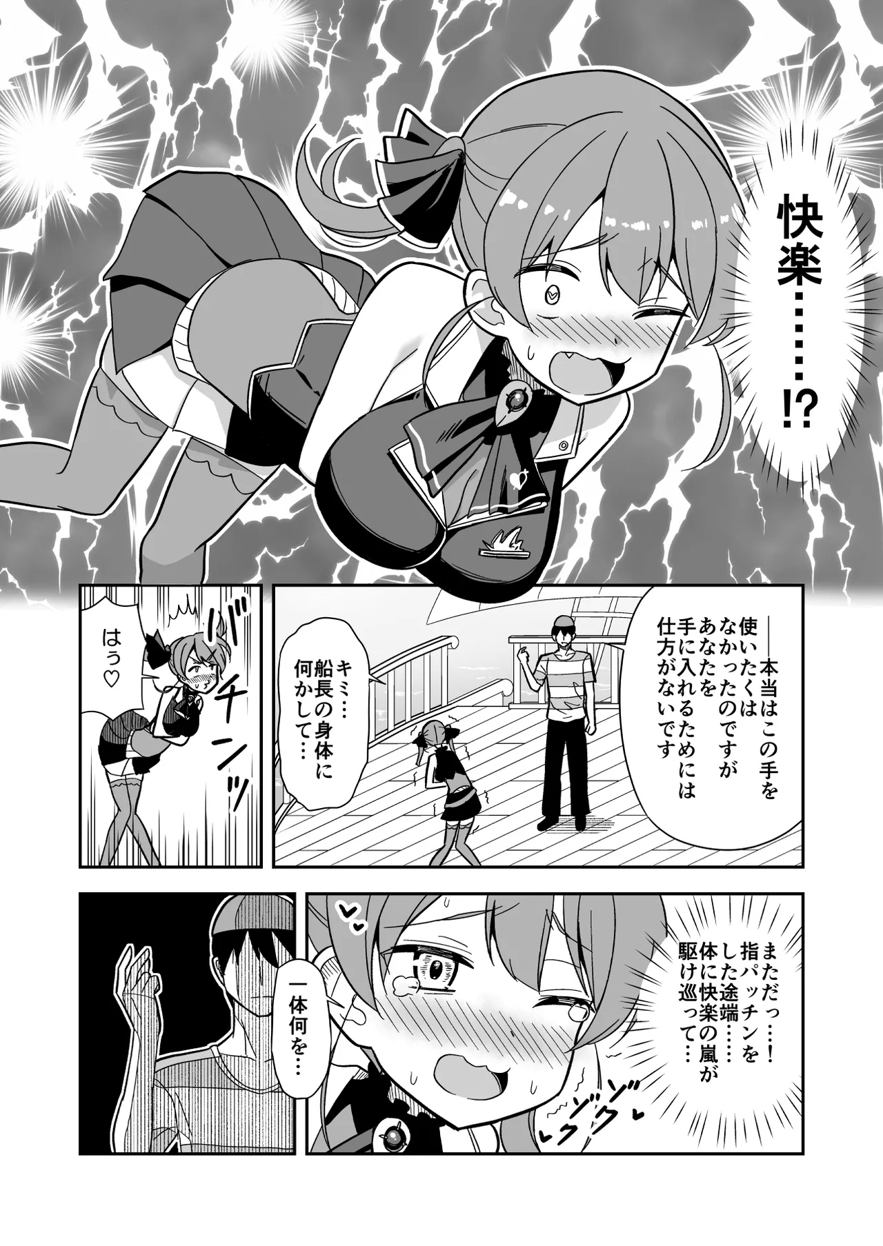 時止め快楽責めでマ〇ンと婚姻する話 - Page 6