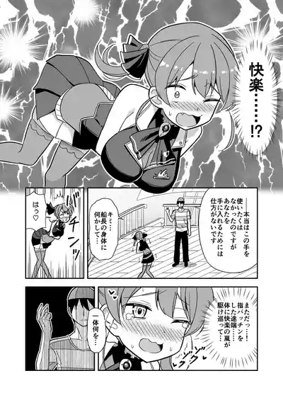 時止め快楽責めでマ〇ンと婚姻する話 6