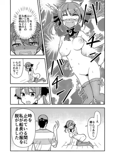 時止め快楽責めでマ〇ンと婚姻する話 7