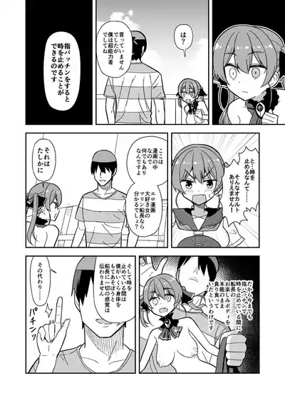 時止め快楽責めでマ〇ンと婚姻する話 8