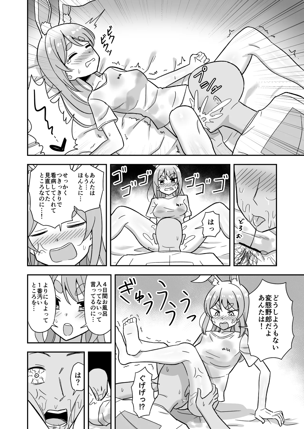 4日間風呂入ってないぺ〇らの匂いを堪能する話 - Page 10