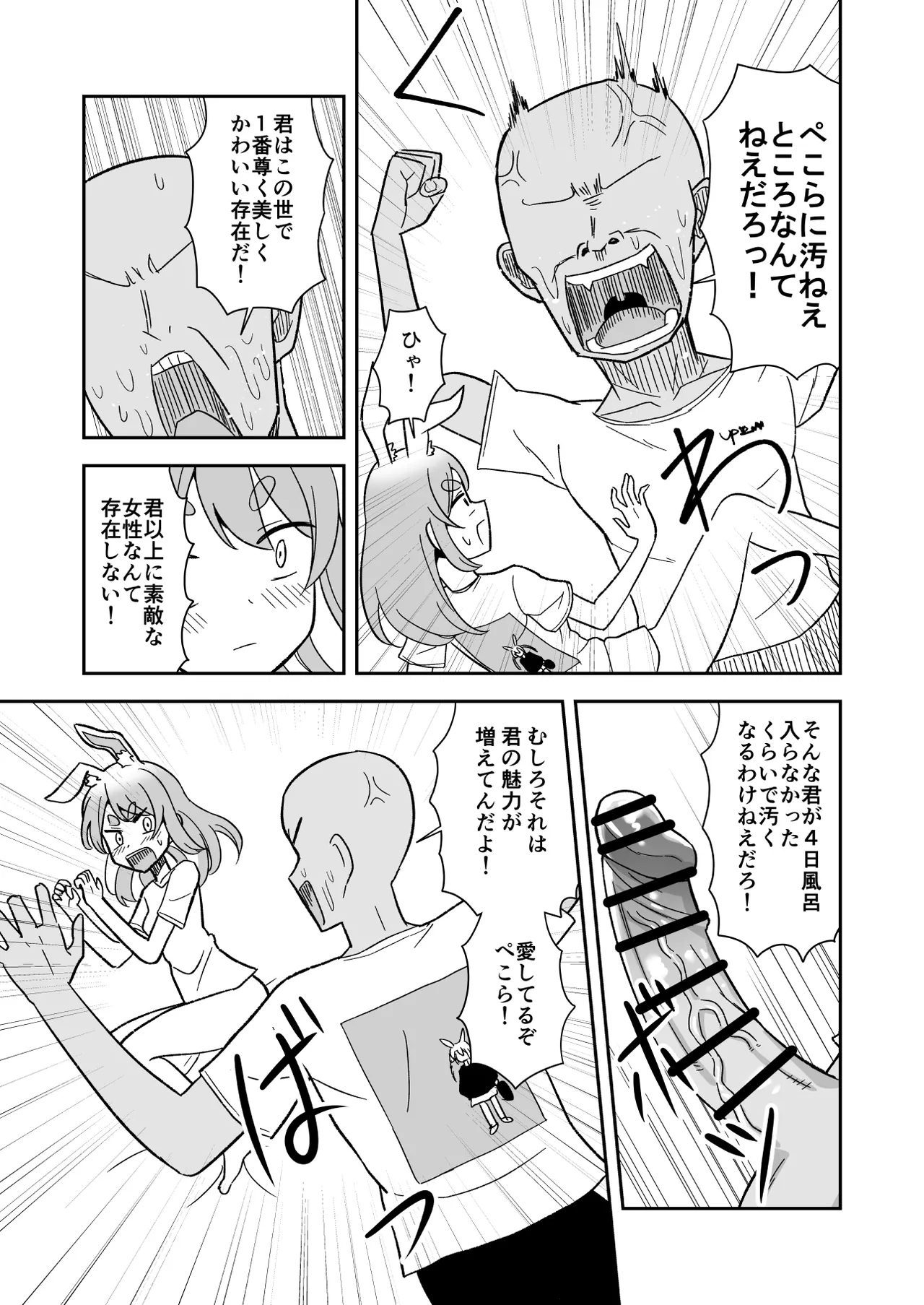 4日間風呂入ってないぺ〇らの匂いを堪能する話 - Page 11