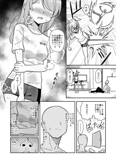4日間風呂入ってないぺ〇らの匂いを堪能する話 4