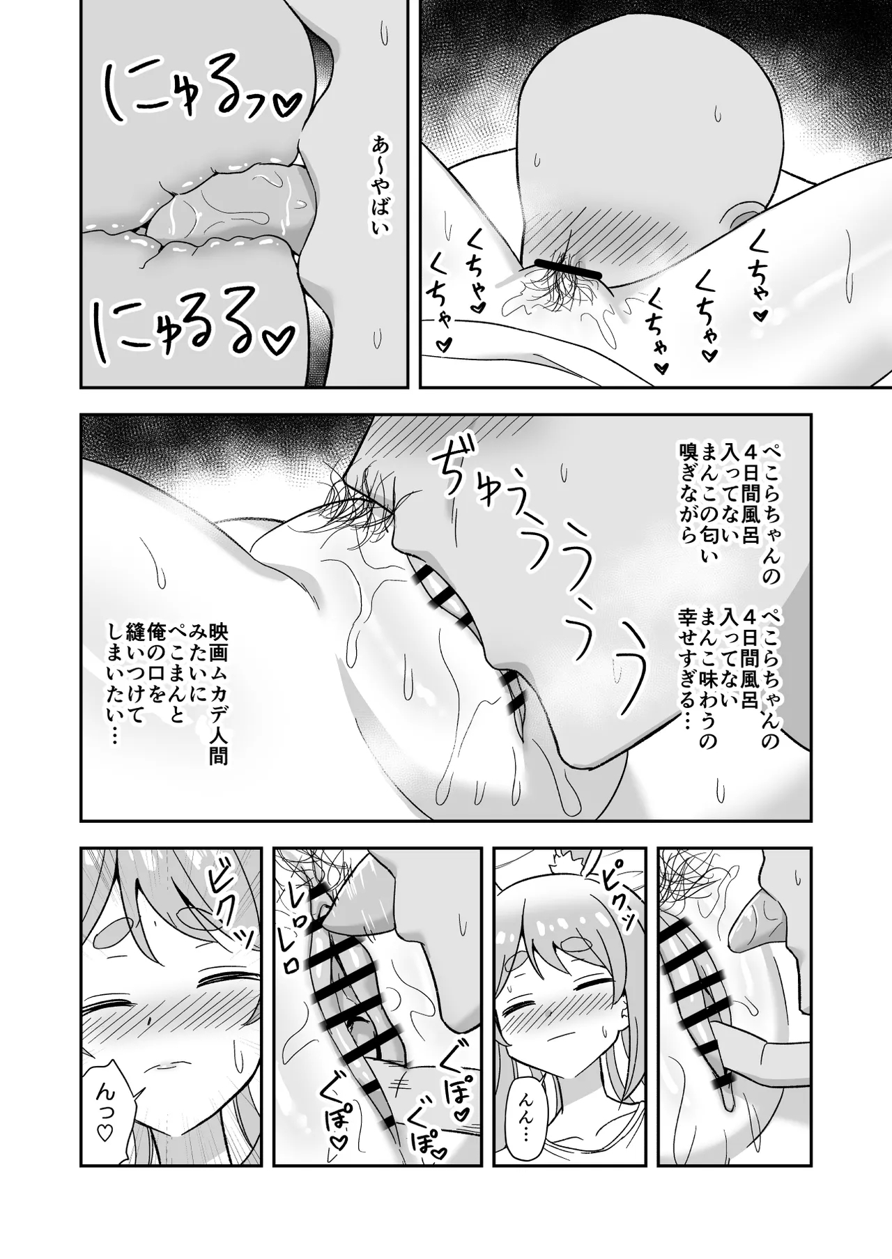 4日間風呂入ってないぺ〇らの匂いを堪能する話 - Page 9