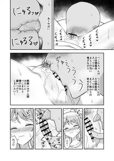 4日間風呂入ってないぺ〇らの匂いを堪能する話 9