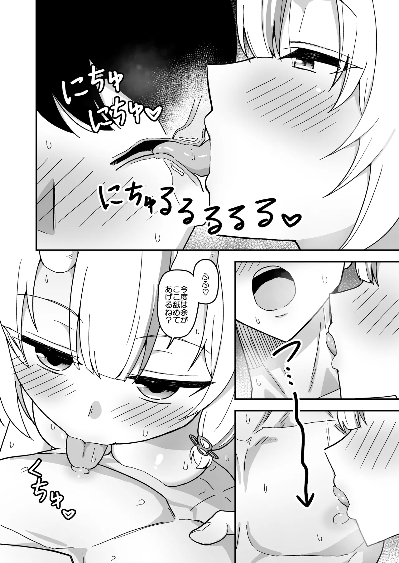 童貞が鬼のあ〇めちゃんに食べられちゃう話 - Page 13