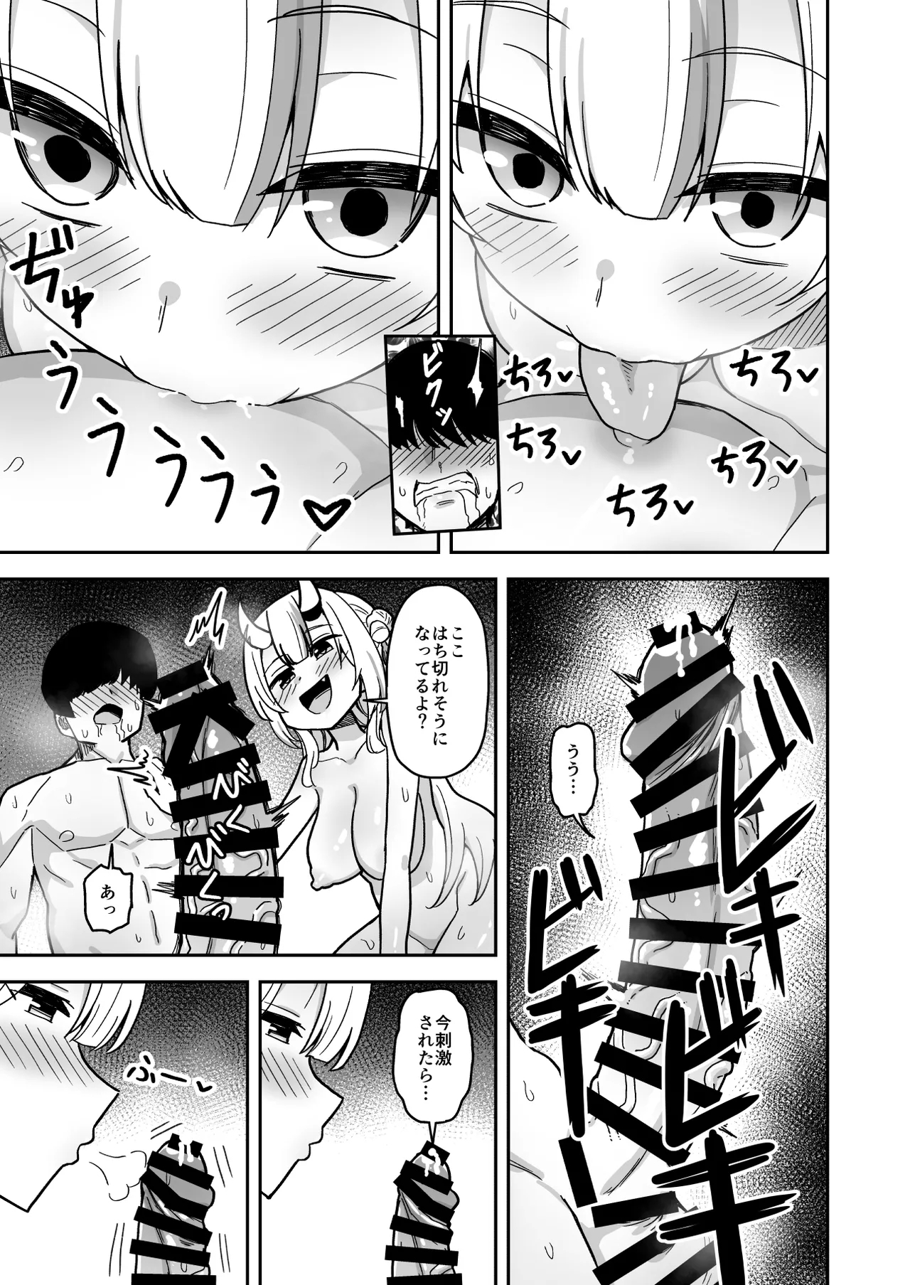 童貞が鬼のあ〇めちゃんに食べられちゃう話 - Page 14
