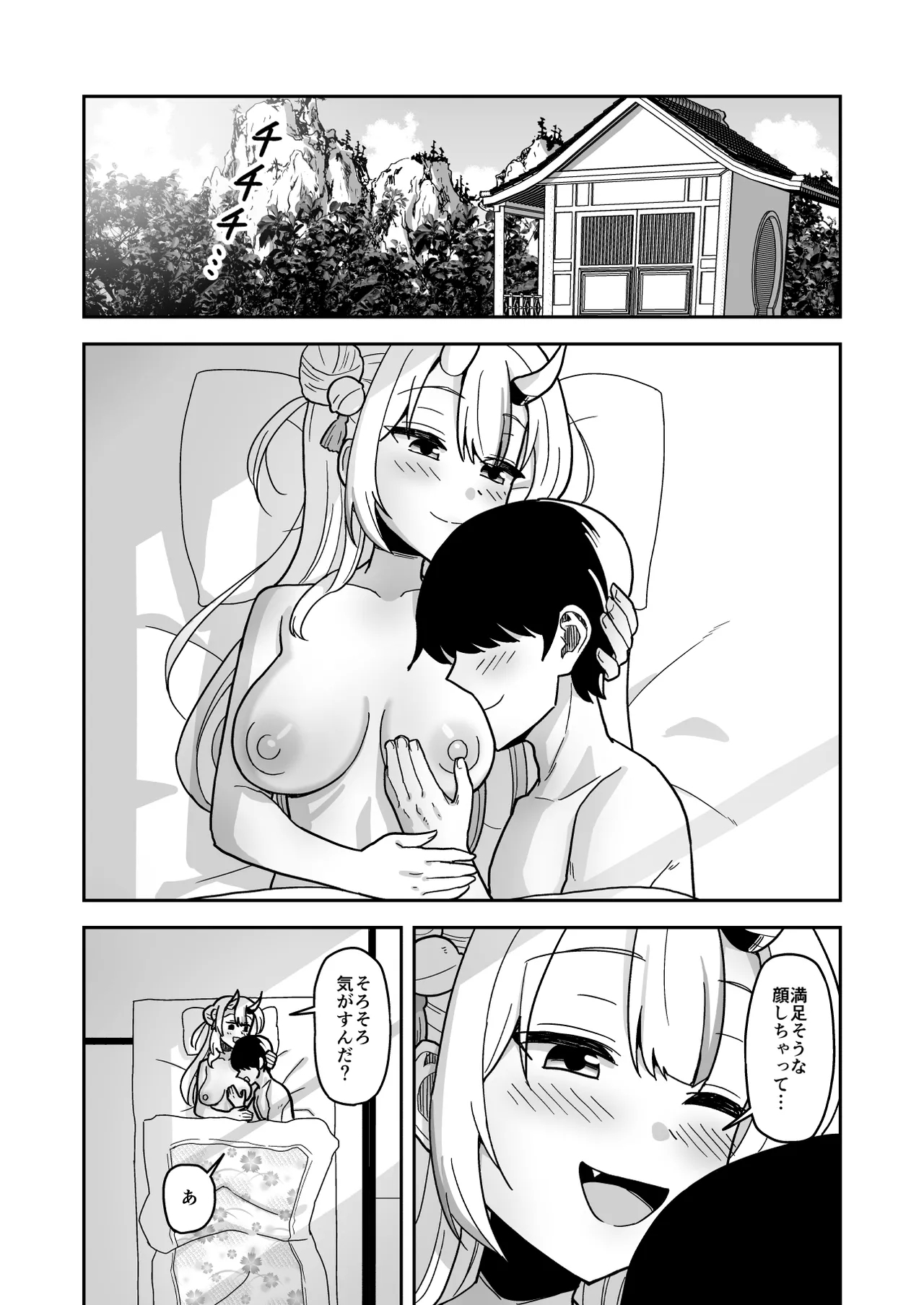 童貞が鬼のあ〇めちゃんに食べられちゃう話 - Page 22