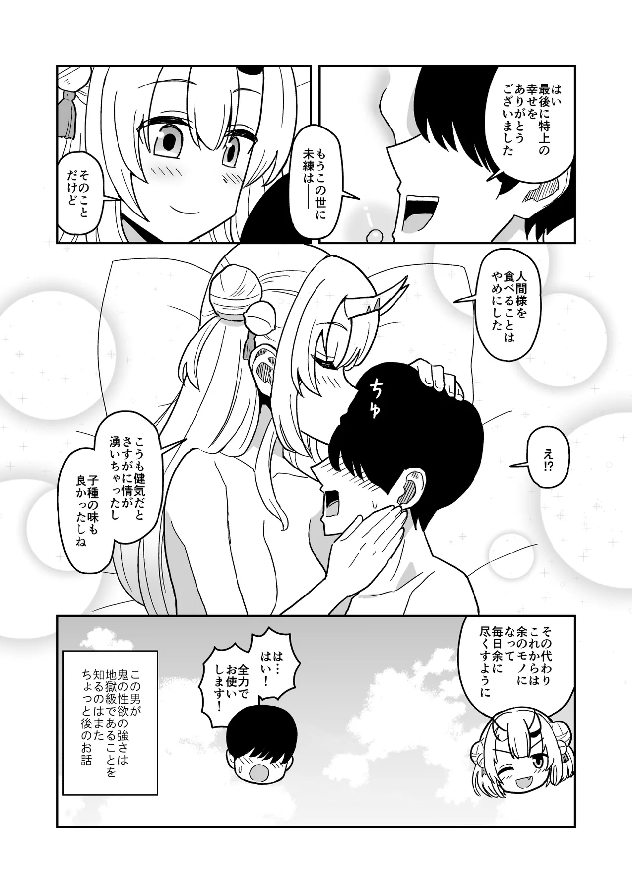 童貞が鬼のあ〇めちゃんに食べられちゃう話 - Page 23
