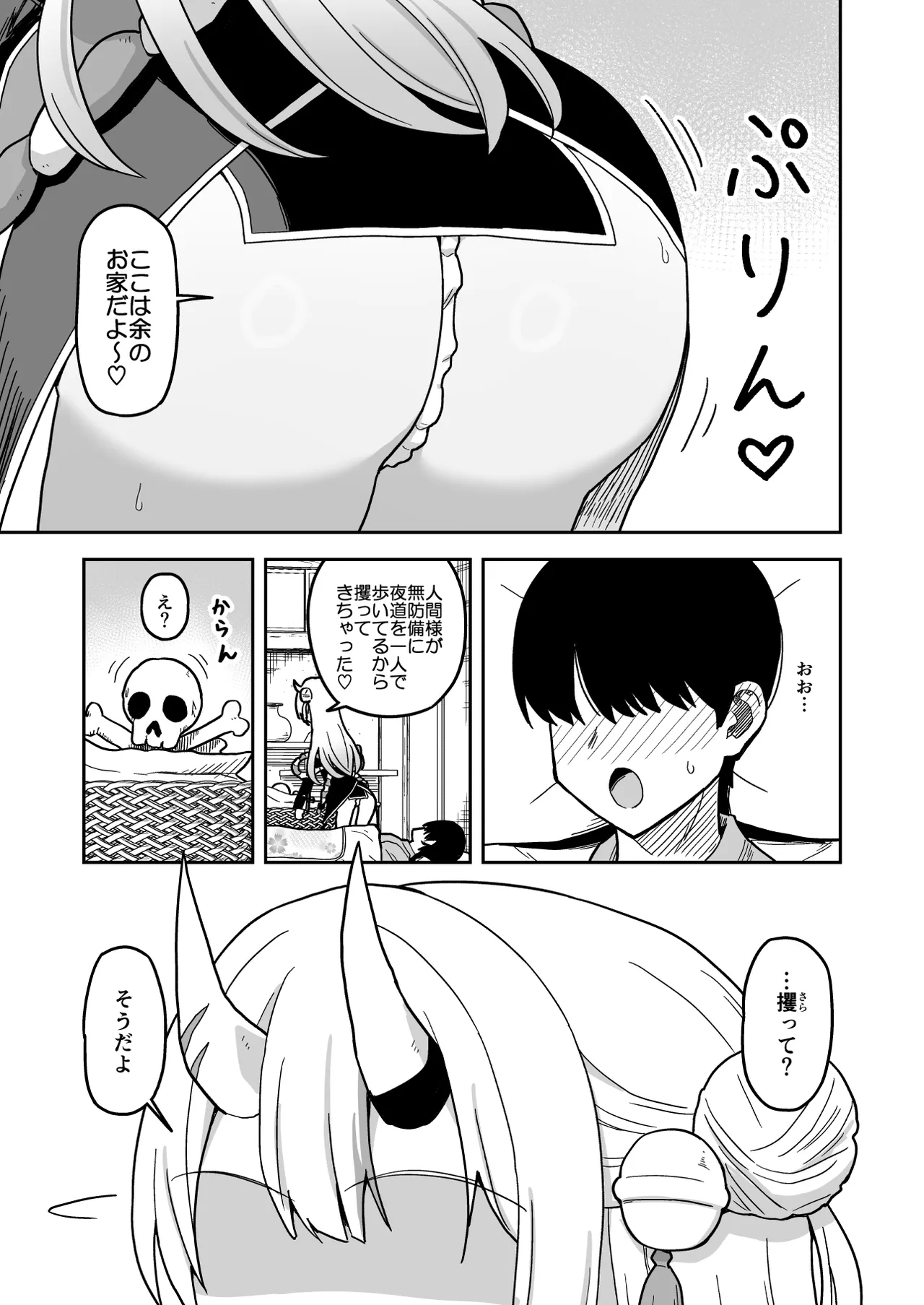 童貞が鬼のあ〇めちゃんに食べられちゃう話 - Page 4