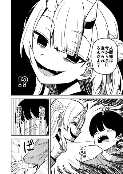 童貞が鬼のあ〇めちゃんに食べられちゃう話 5