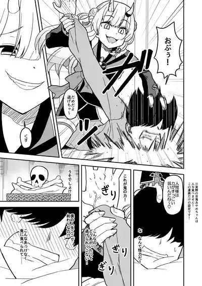 童貞が鬼のあ〇めちゃんに食べられちゃう話 6