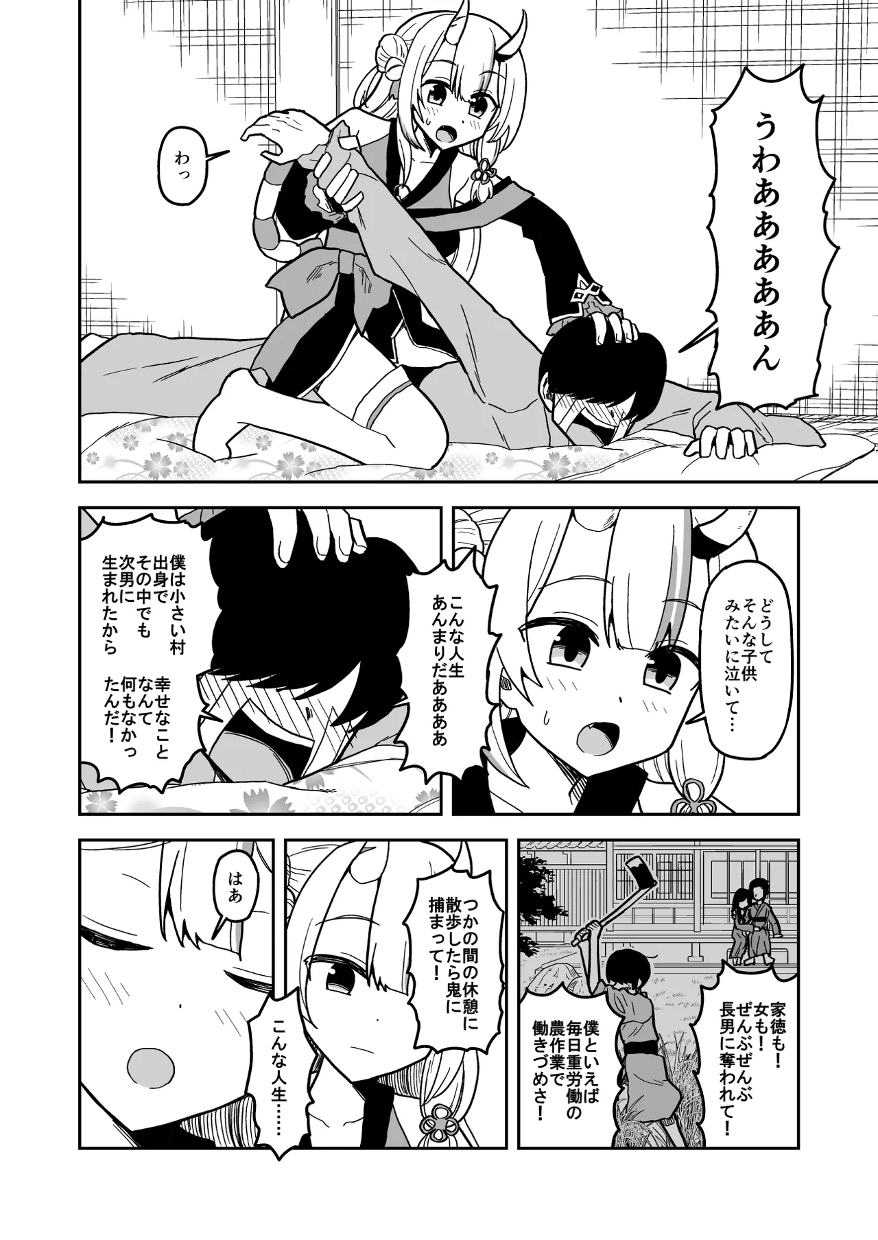 童貞が鬼のあ〇めちゃんに食べられちゃう話 - Page 7