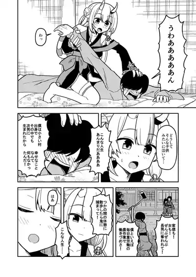 童貞が鬼のあ〇めちゃんに食べられちゃう話 7