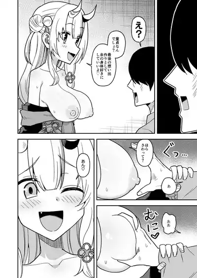 童貞が鬼のあ〇めちゃんに食べられちゃう話 9