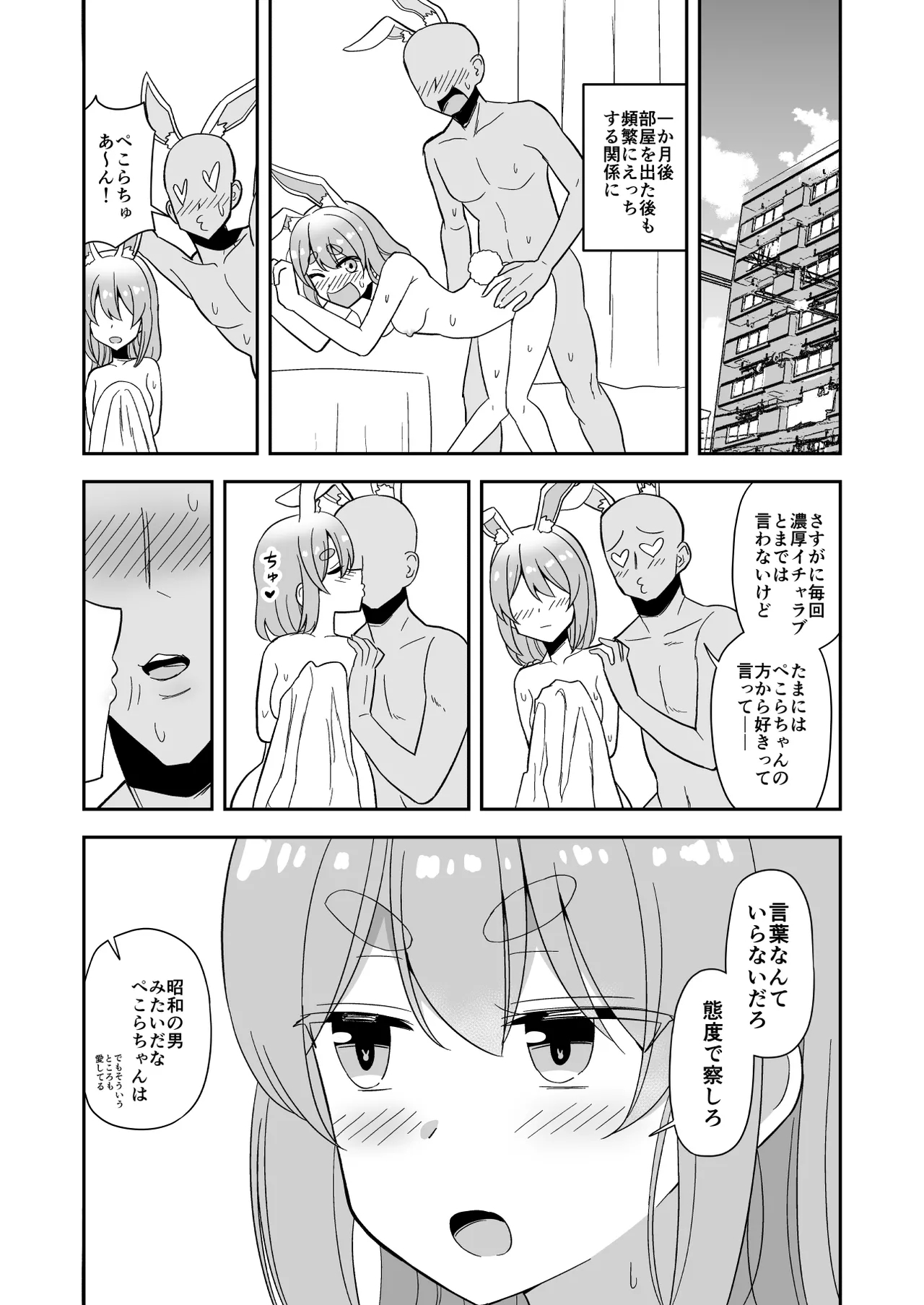 usdpkrと濃厚イチャラブセ〇クスしないと出られない部屋 10