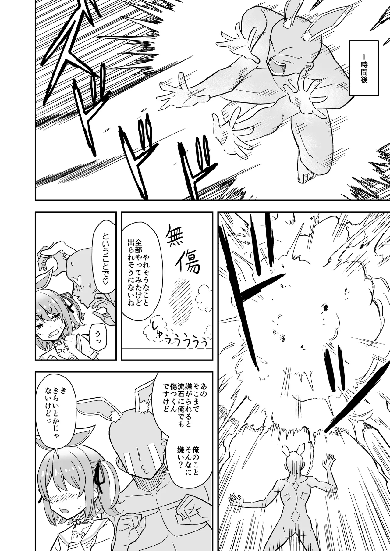 usdpkrと濃厚イチャラブセ〇クスしないと出られない部屋 2
