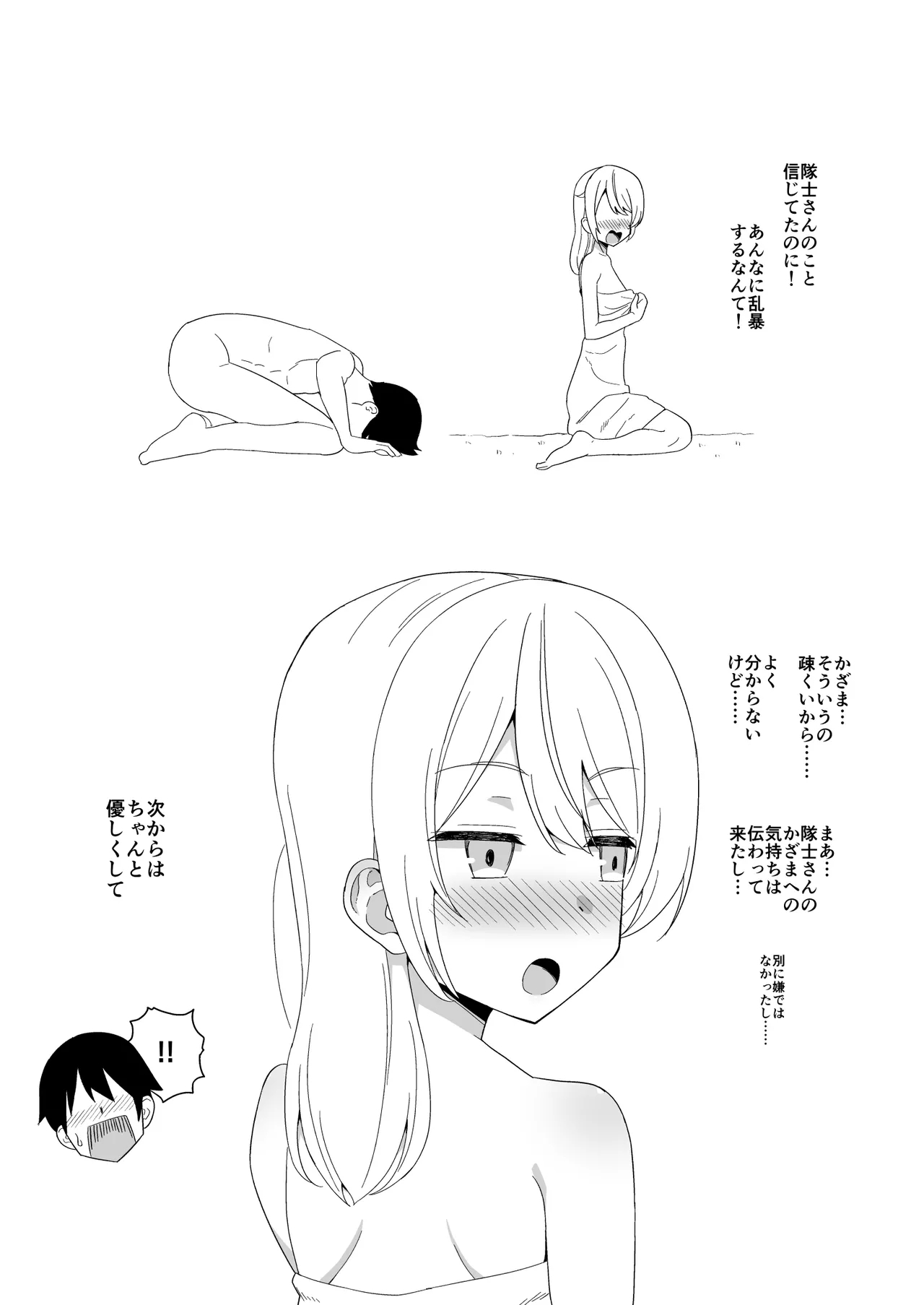 自分の身体の魅力を知らないやさしいirhちゃんと一緒におふろ 4
