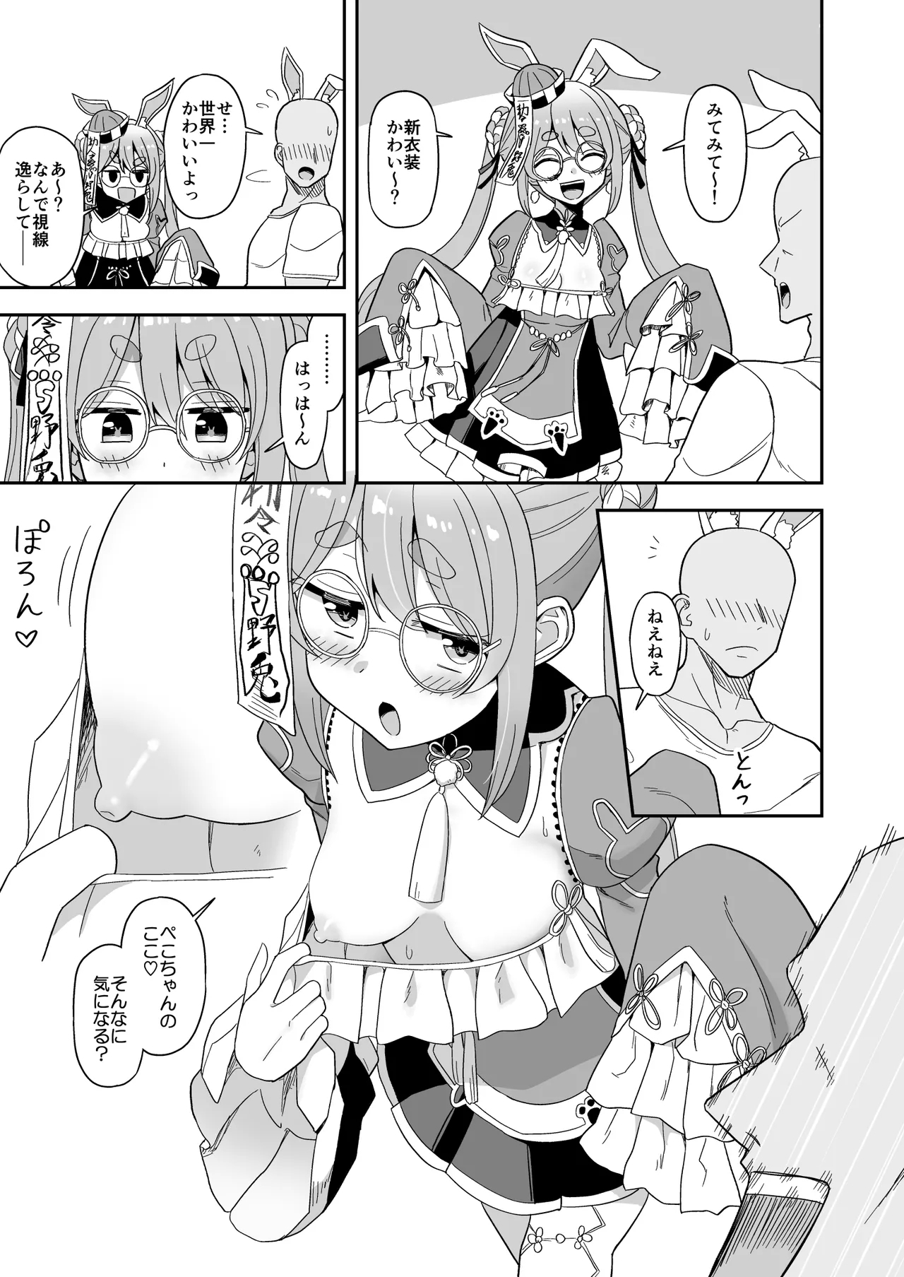生ぱふぱふしてくれるうさぎ 1