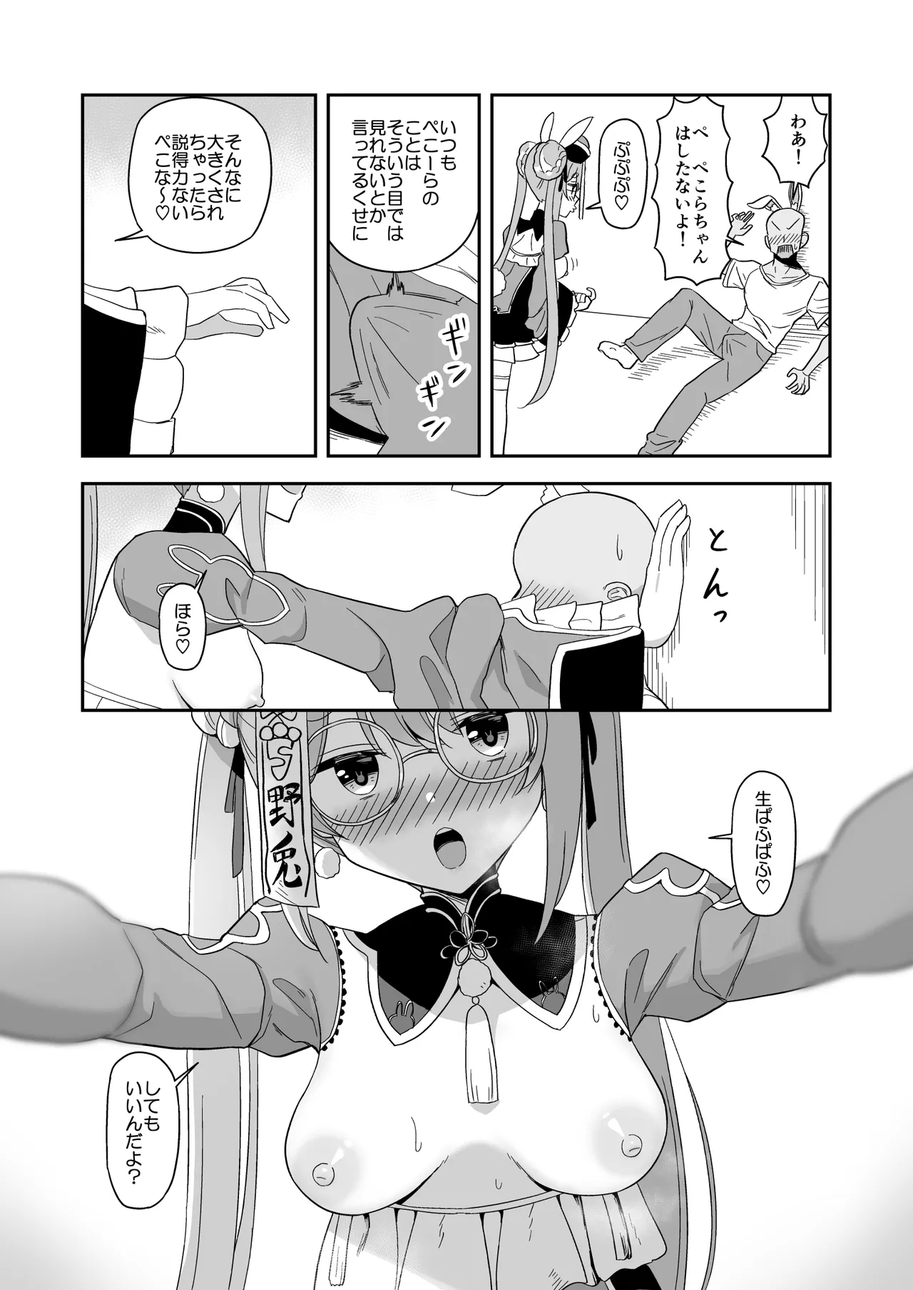 生ぱふぱふしてくれるうさぎ 2