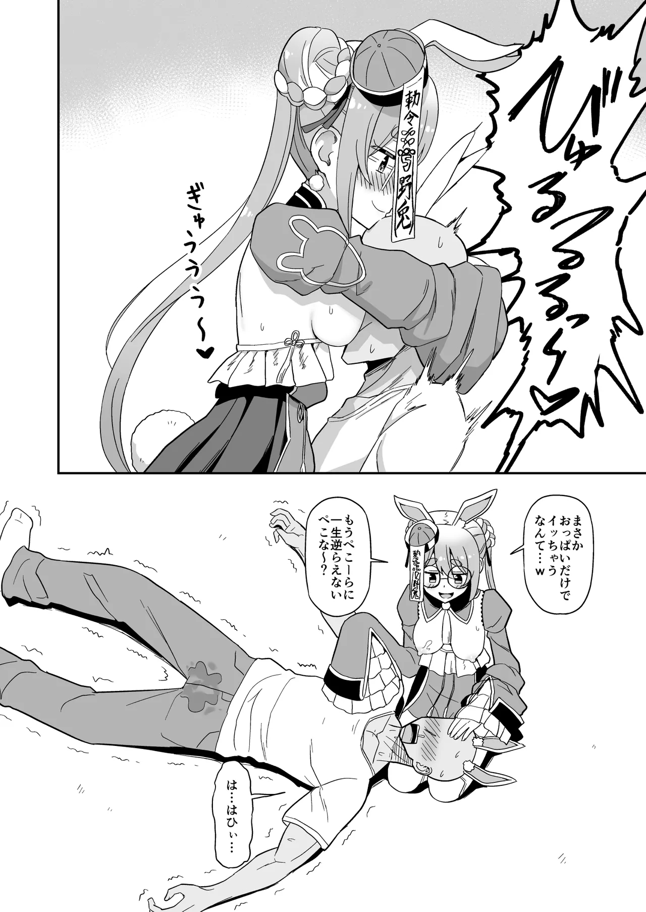 生ぱふぱふしてくれるうさぎ 4