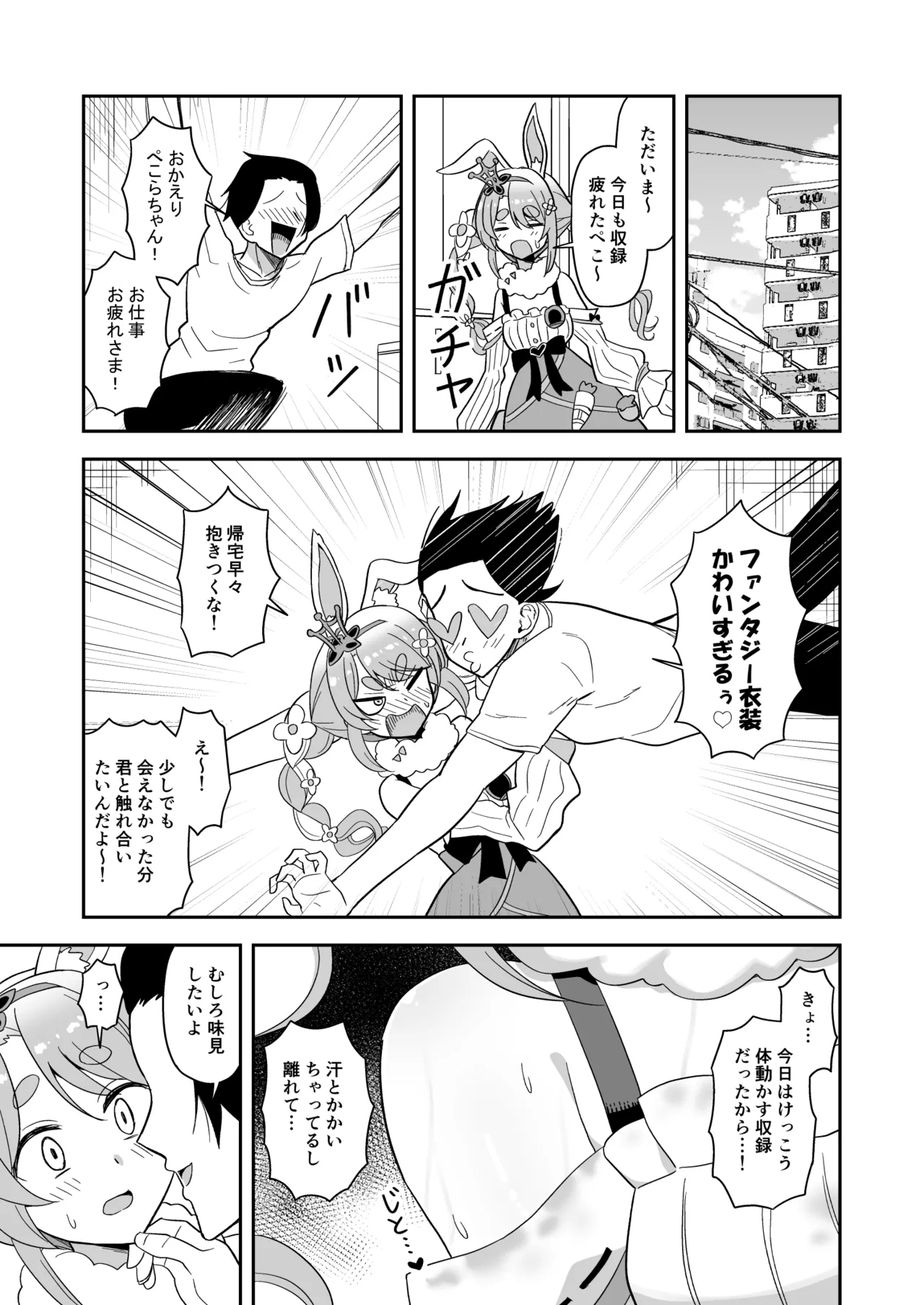 ドア越しに人と会話させながらpkrちゃんとなかよし 1