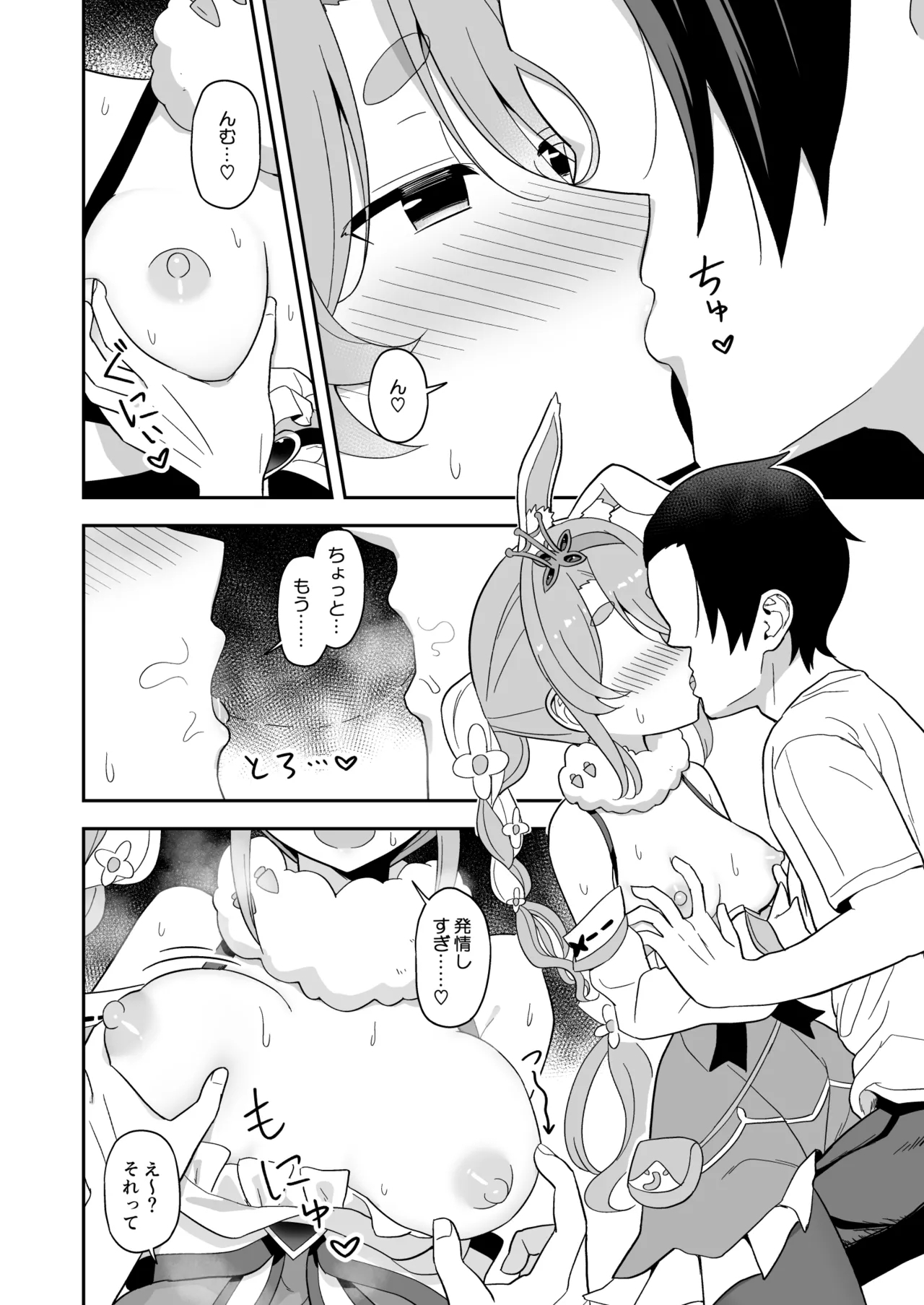 ドア越しに人と会話させながらpkrちゃんとなかよし 2