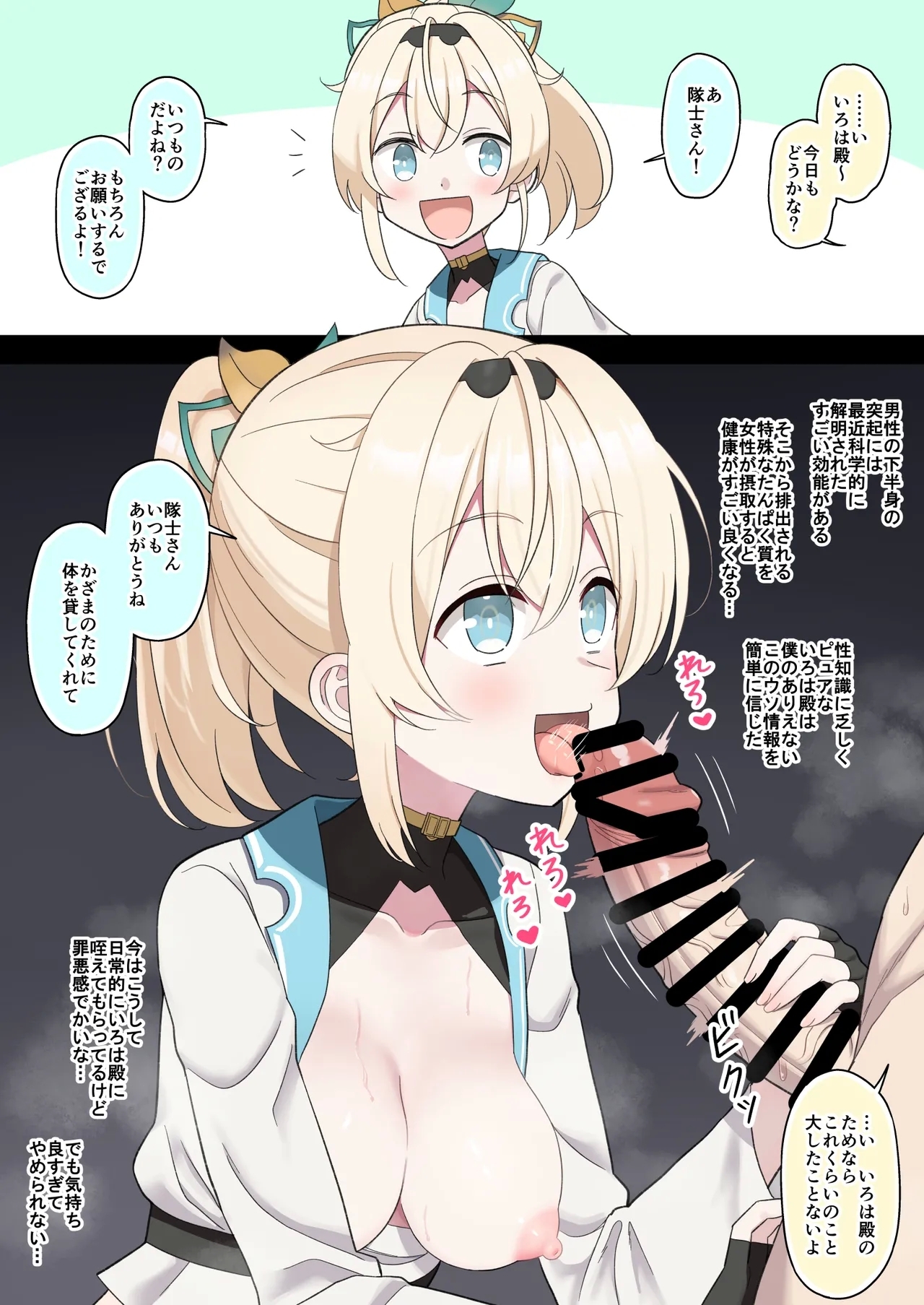 性知識に乏しく無知ない〇は殿はかわいい 1