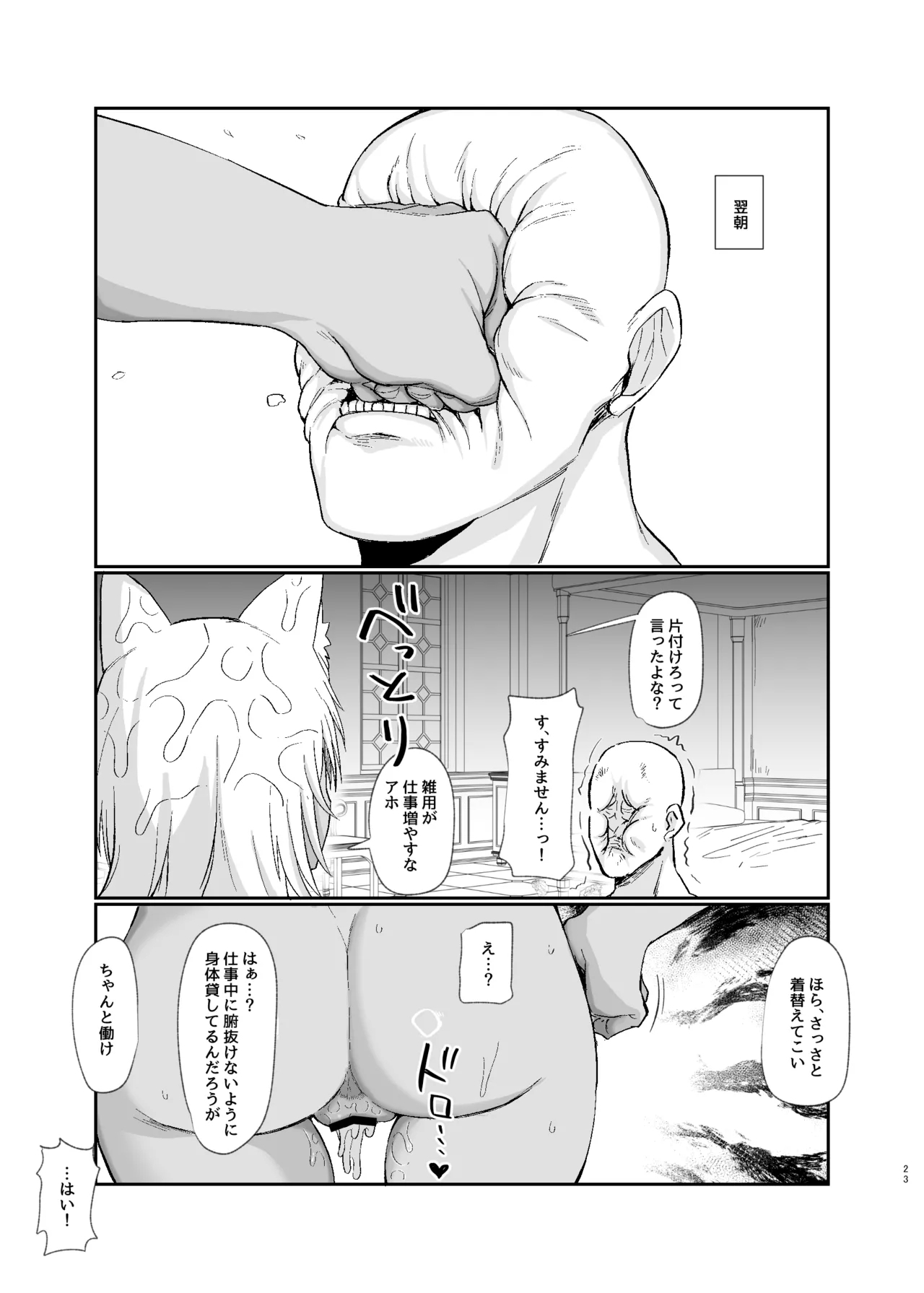Oyasumi Kara Ohayou Made - Page 23