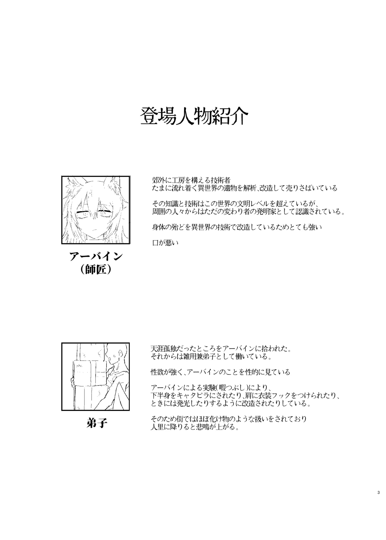Oyasumi Kara Ohayou Made - Page 3