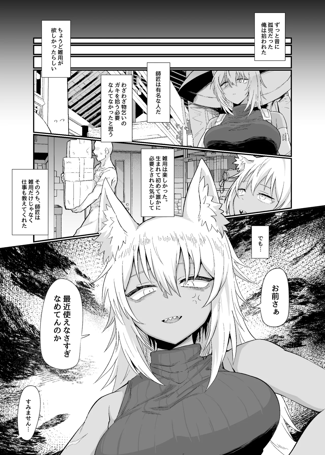 Oyasumi Kara Ohayou Made - Page 6