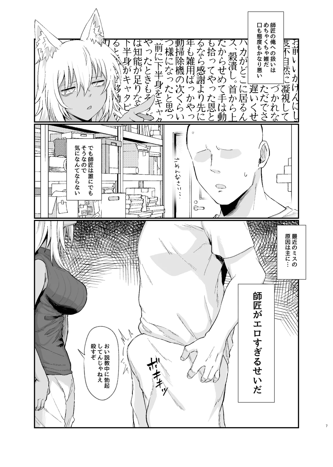Oyasumi Kara Ohayou Made - Page 7