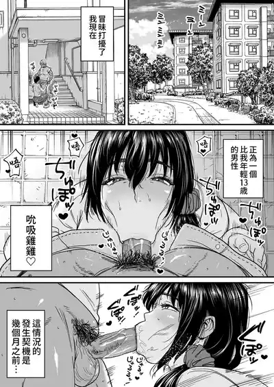 人妻、浮気、団地にて。─37歳美穂─ 3