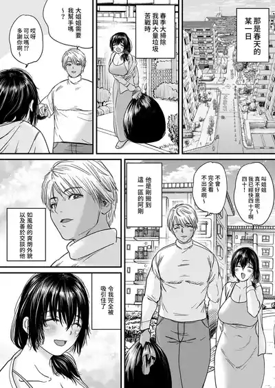 人妻、浮気、団地にて。─37歳美穂─ 4