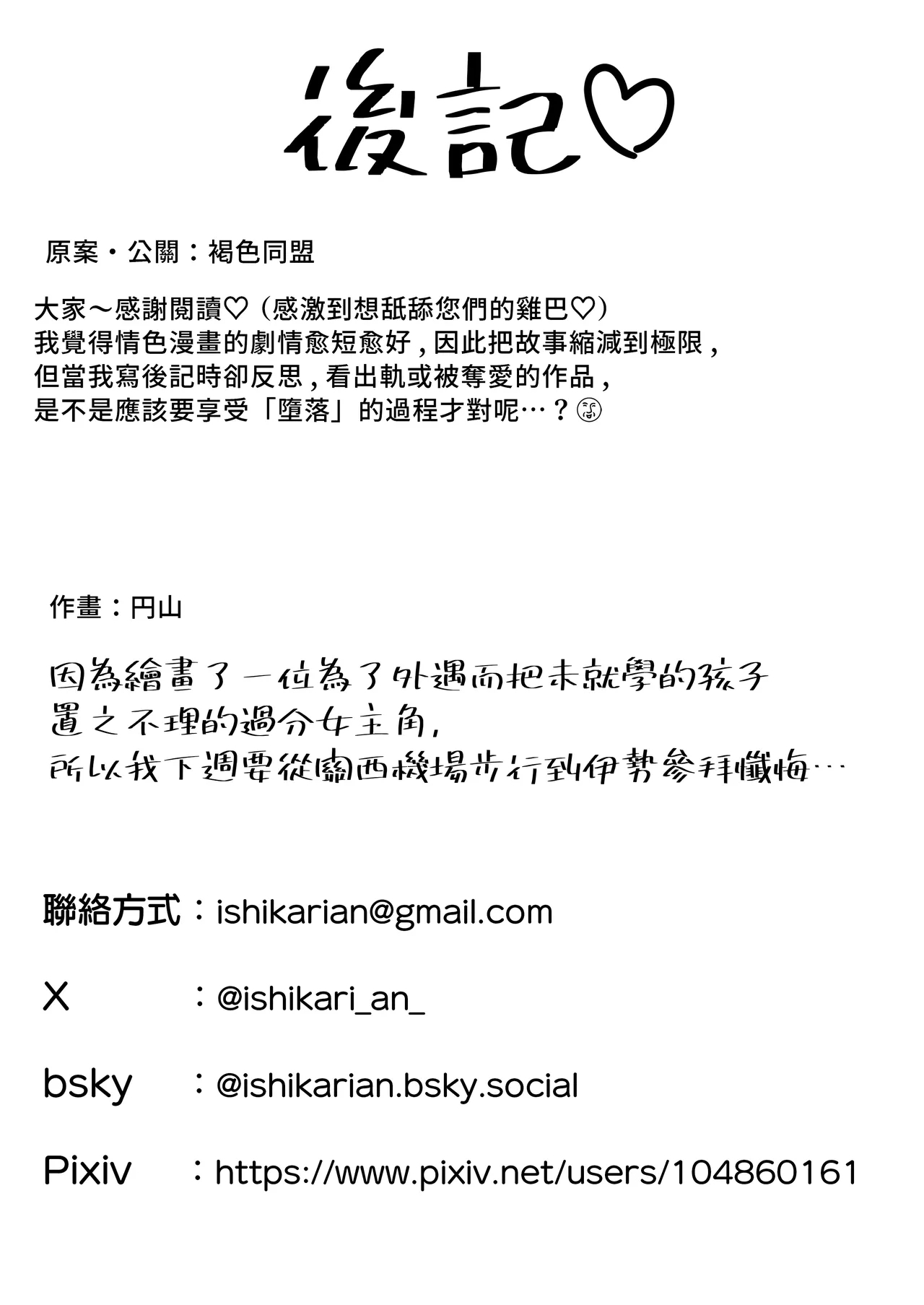 人妻、浮気、団地にて。─37歳美穂─ - Page 65