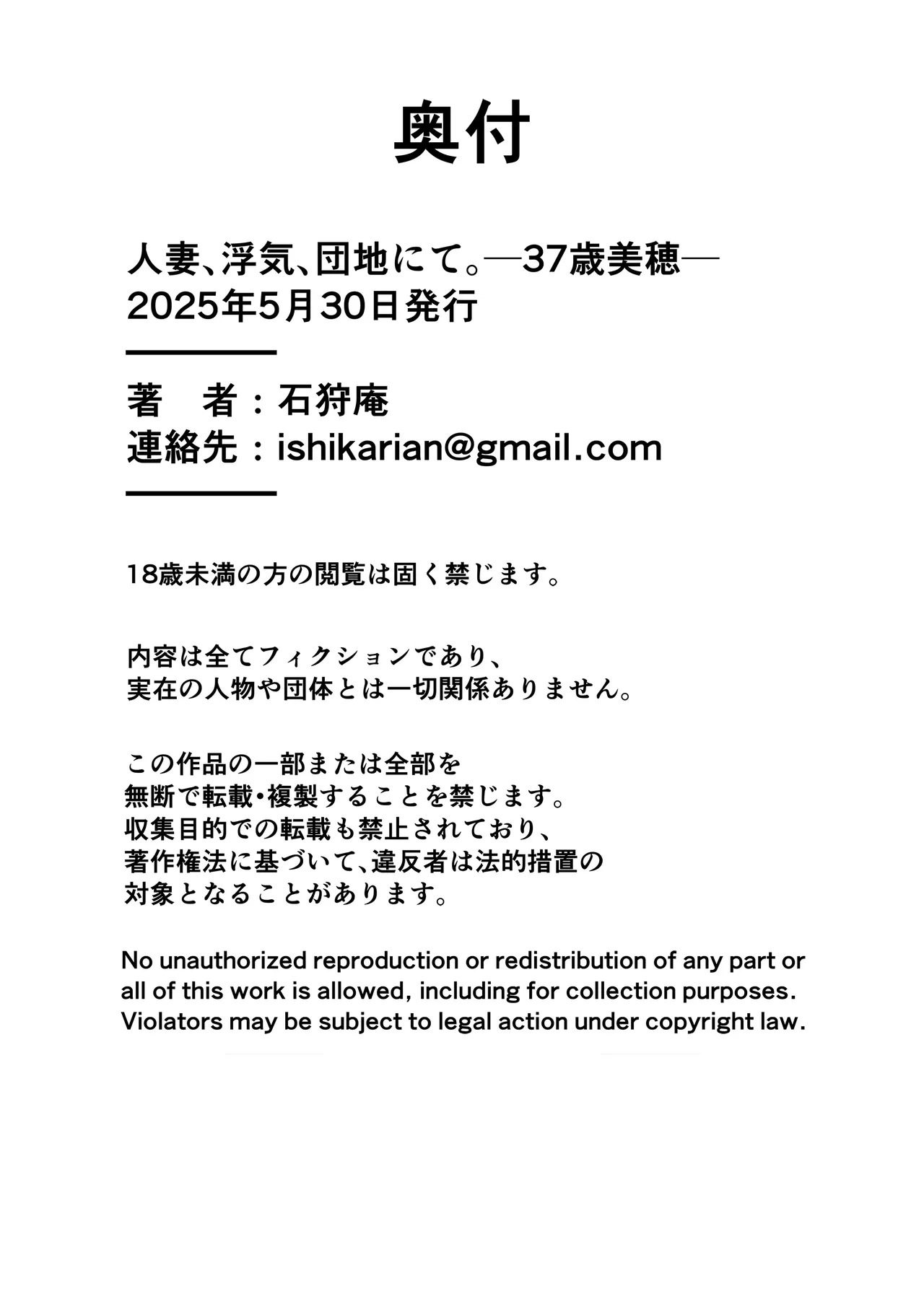 人妻、浮気、団地にて。─37歳美穂─ - Page 66