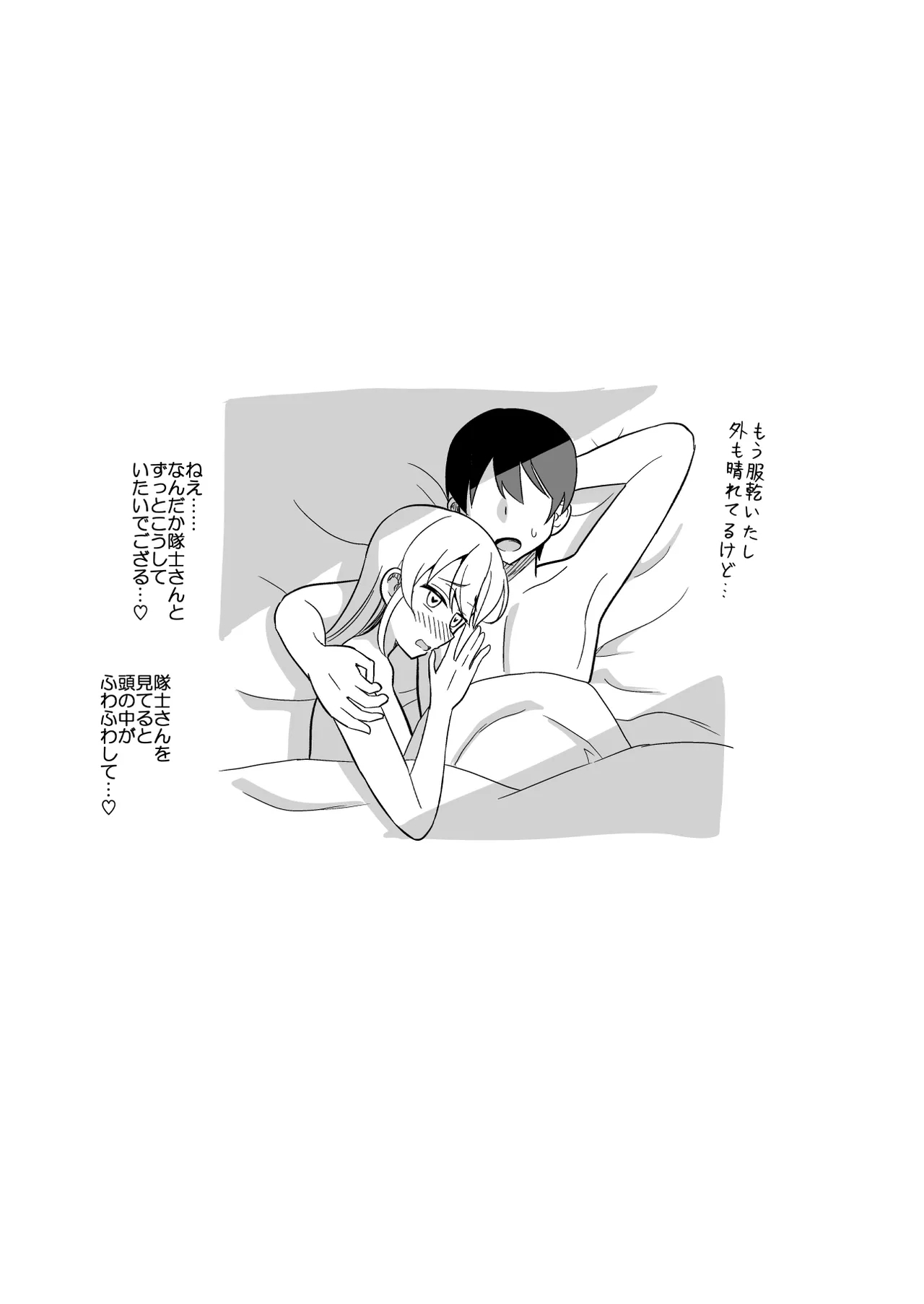 避難小屋でい〇はちゃんと体を温めあったりその他色々する話 5