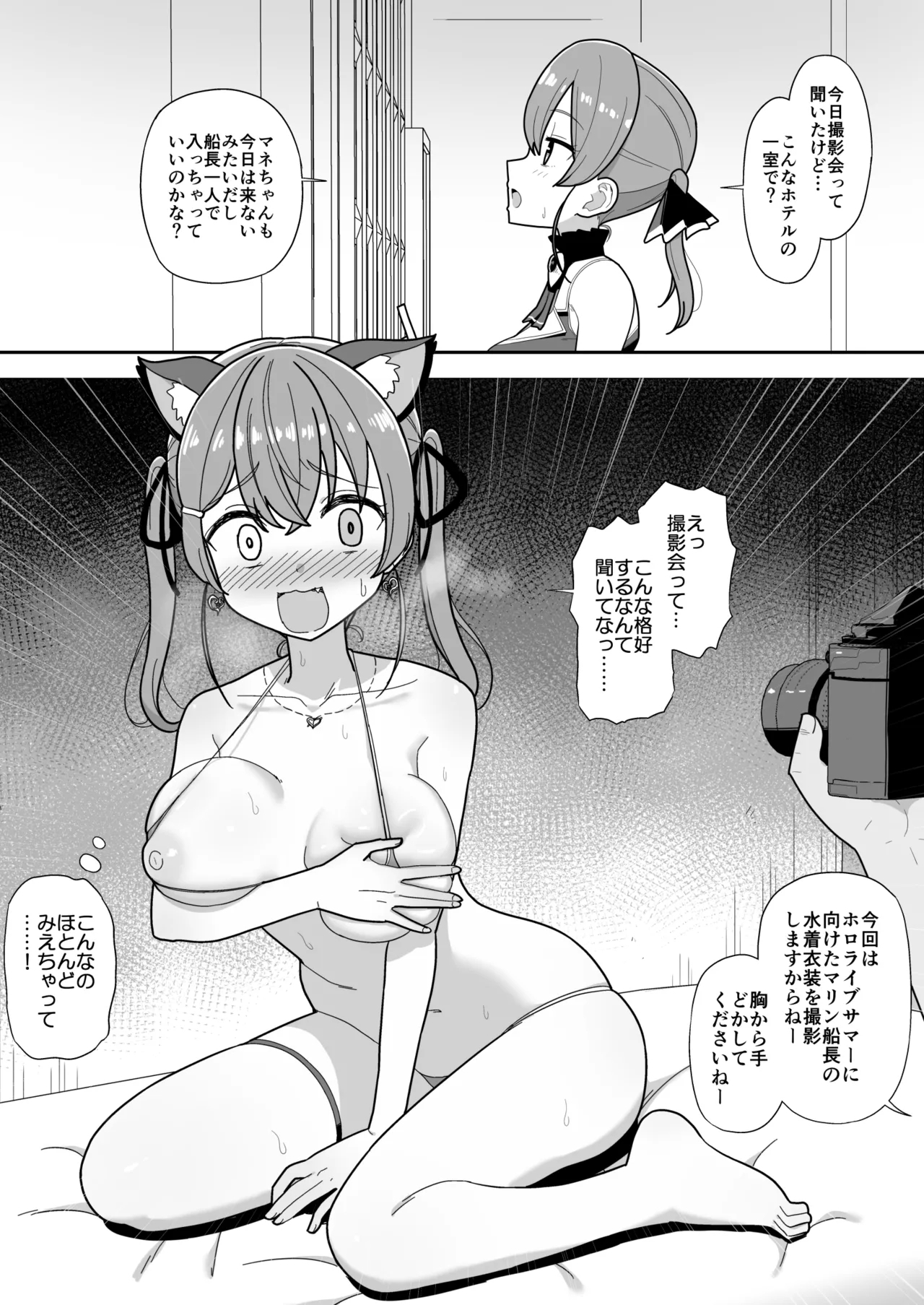mrn船長とえっっちな撮影会 1