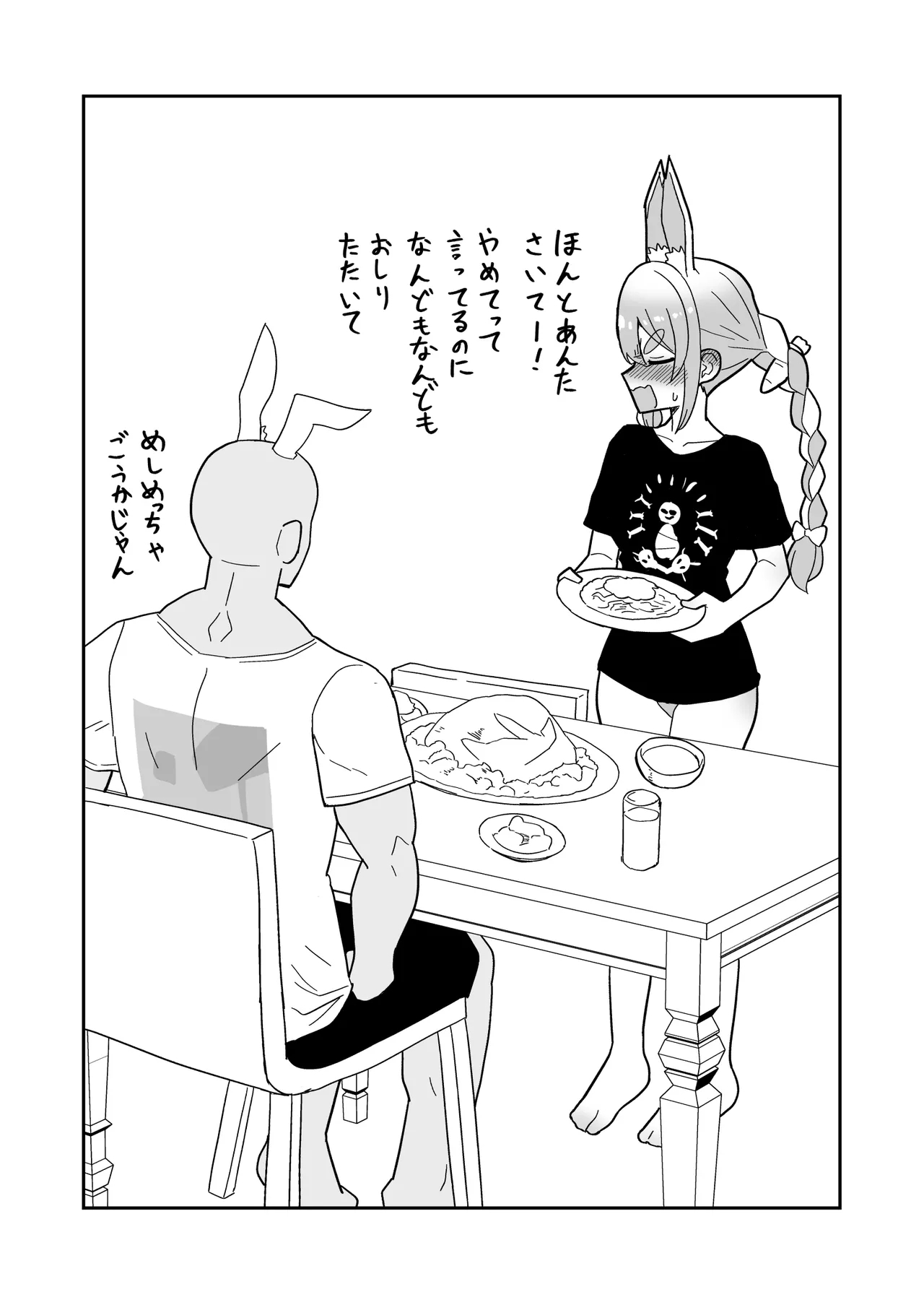 飯炊き女が自我出すな 3