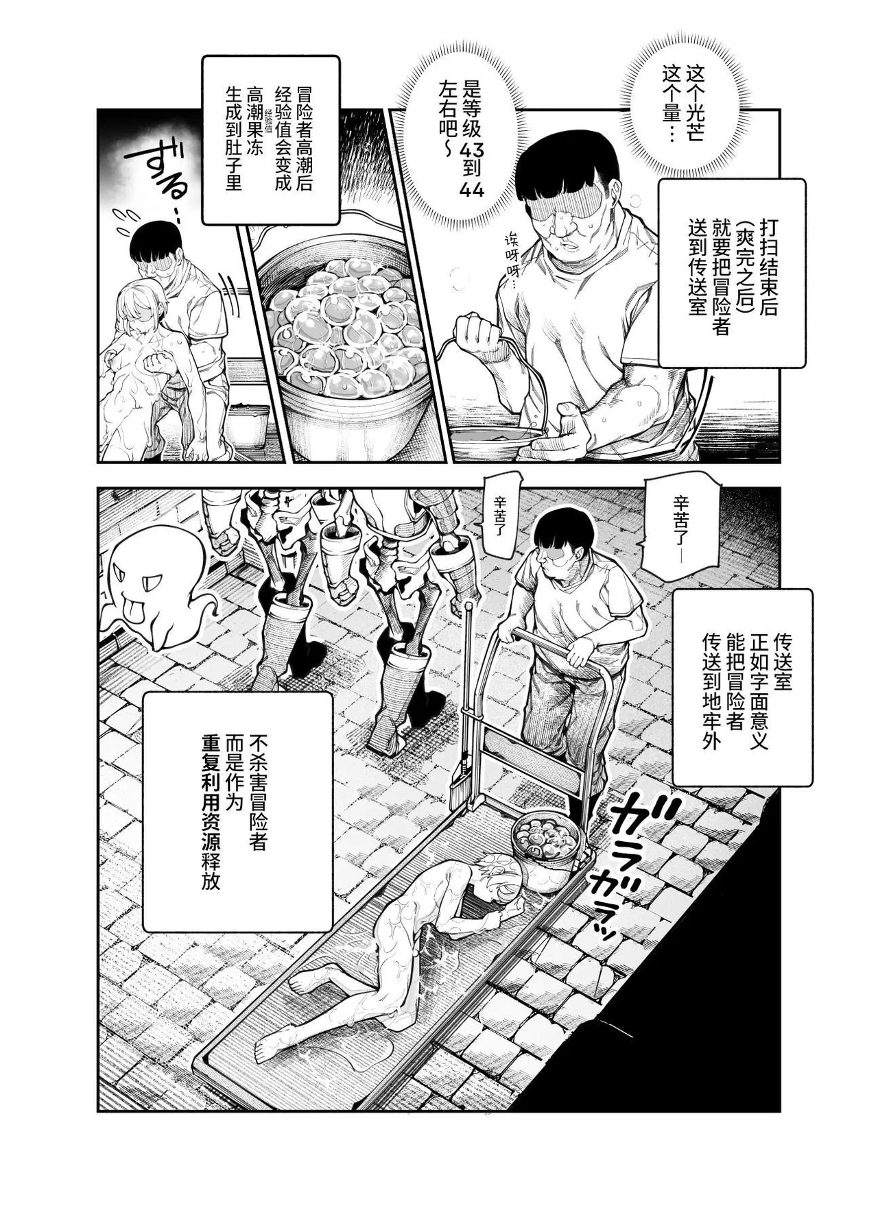 Ero Trap Maint no Oshigoto EX - Page 11