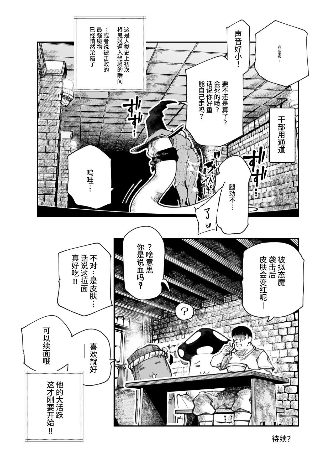 Ero Trap Maint no Oshigoto EX - Page 51